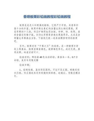 香喷板栗彩铅画教程彩铅画教程
