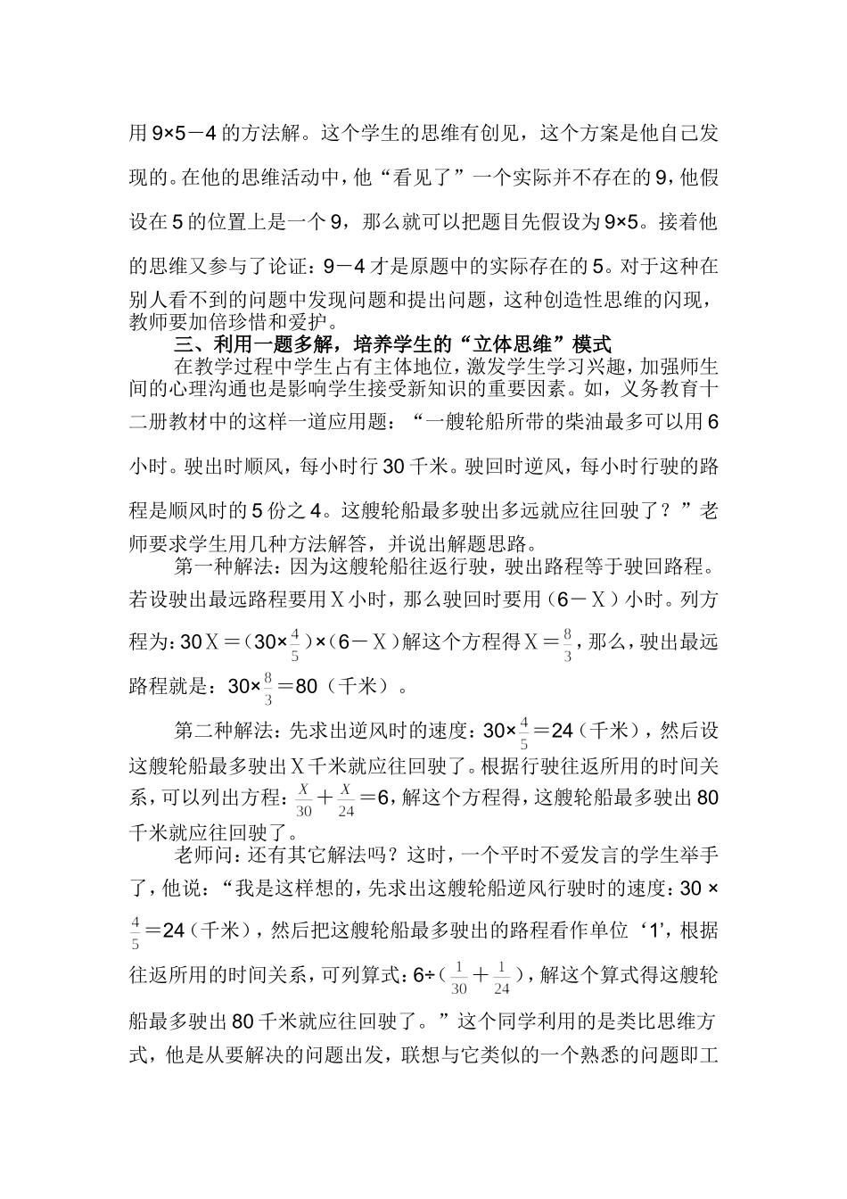 浅谈学生数学思维能力的培养_第2页