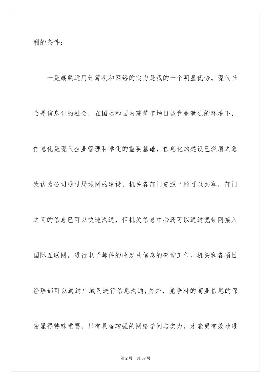 2024办公室主任的演讲稿_60_第2页