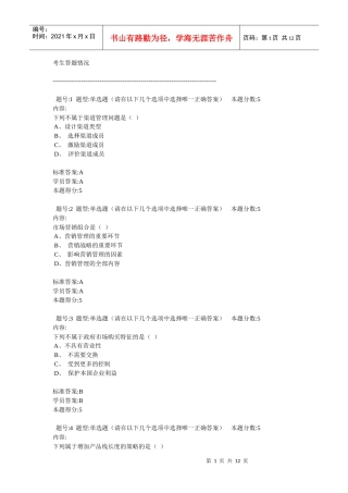 营销管理网上作业