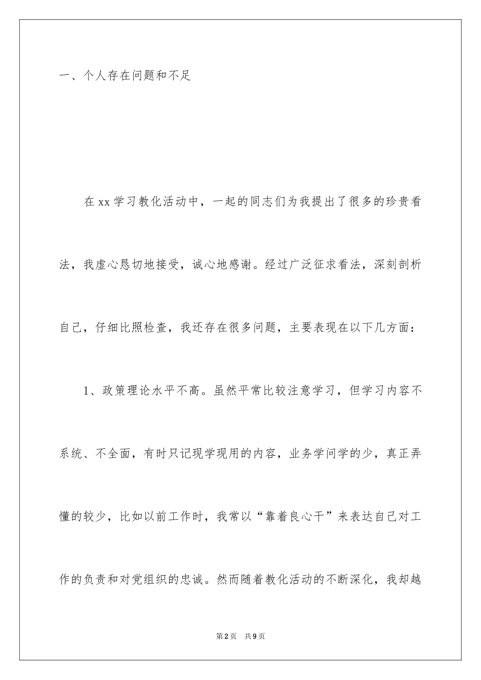 2024党员政治学习材料分析_第2页