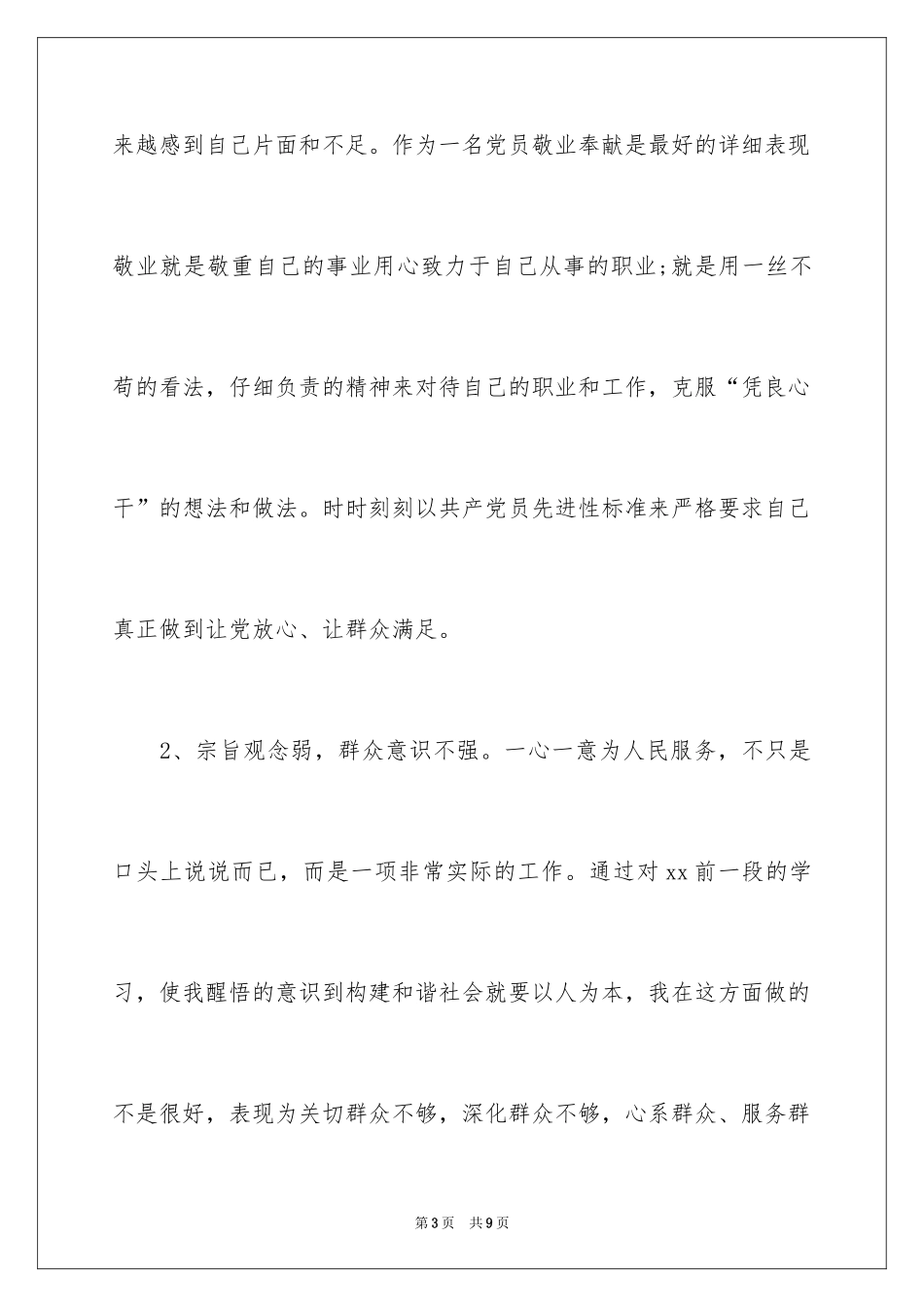 2024党员政治学习材料分析_第3页