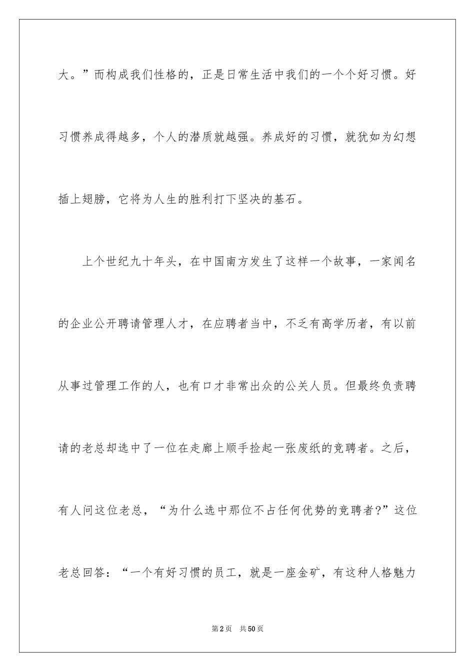 2024好习惯伴我成长演讲稿_22_第2页