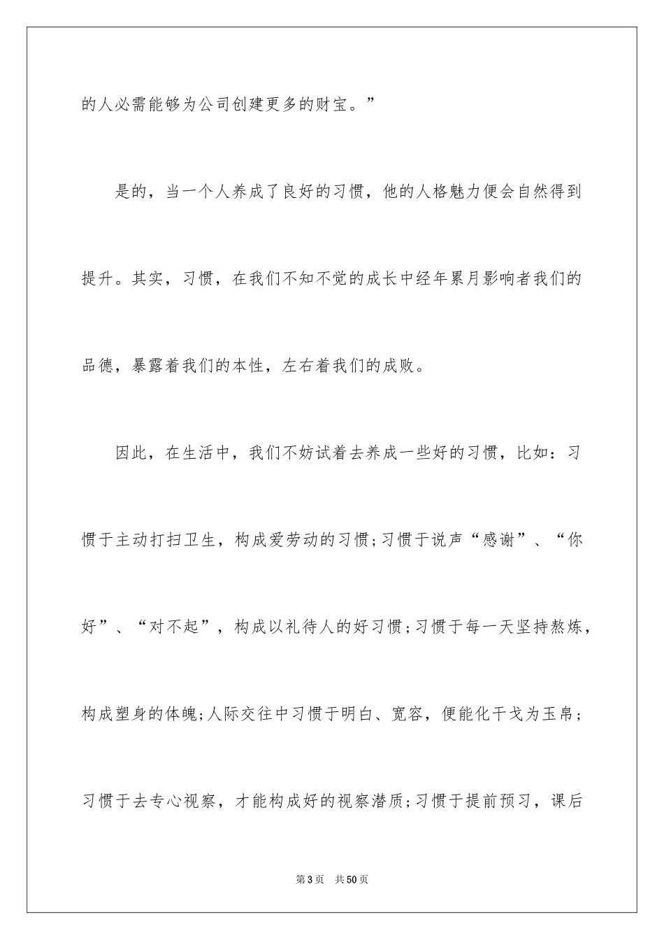 2024好习惯伴我成长演讲稿_22_第3页