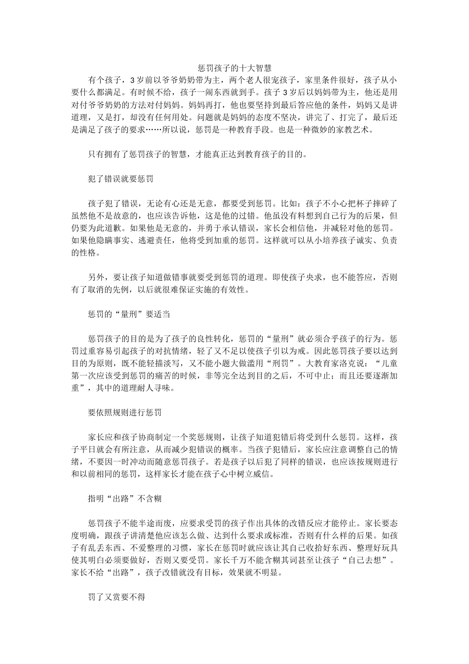 惩罚孩子的十大智慧_第1页