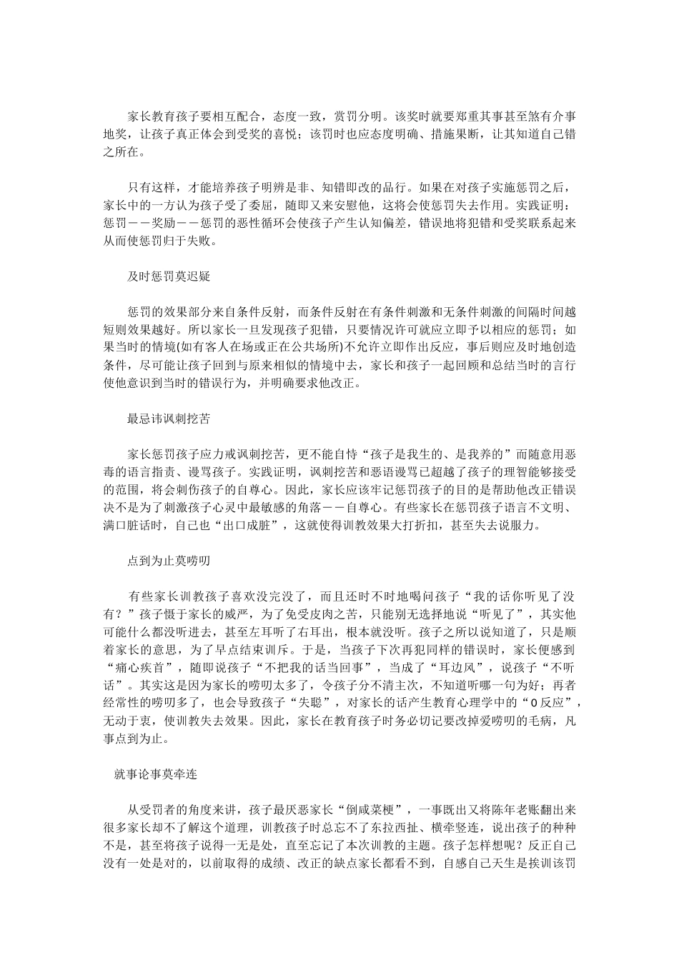 惩罚孩子的十大智慧_第2页