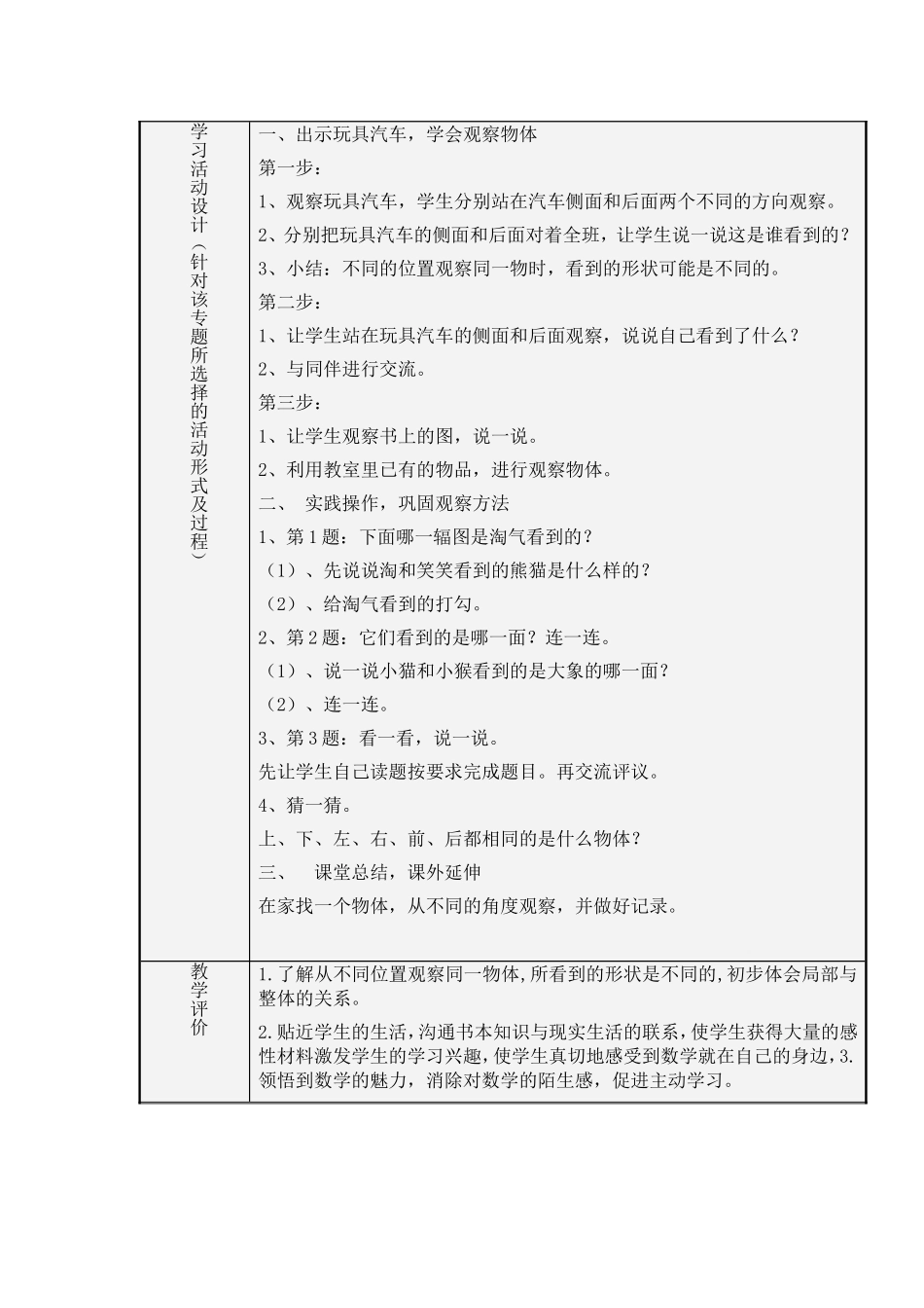 《观察与测量》主题单元设计_第3页