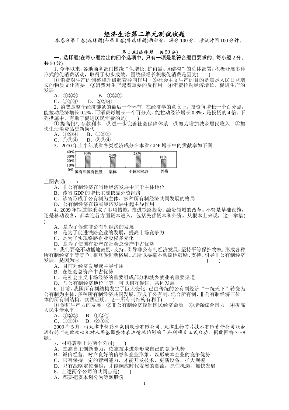 《经济生活》第二单元测试题_第1页