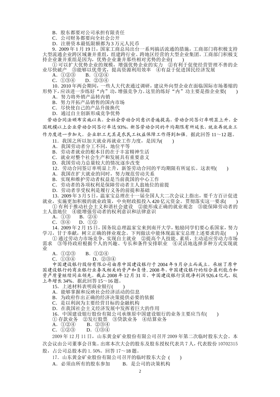 《经济生活》第二单元测试题_第2页