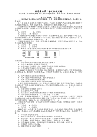 《经济生活》第二单元测试题