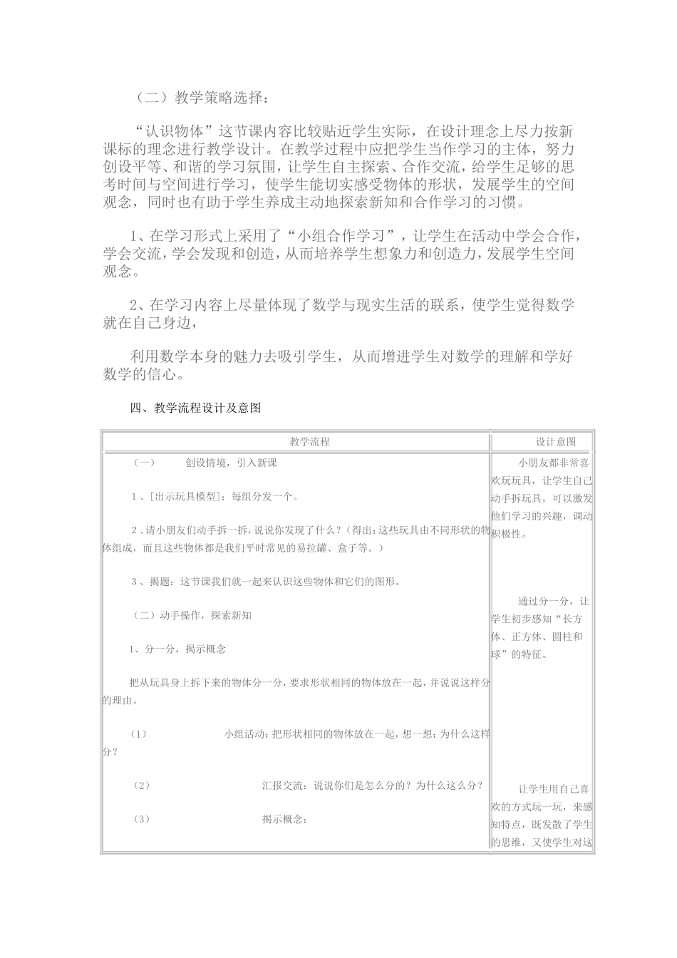 认识物体教学案_第2页
