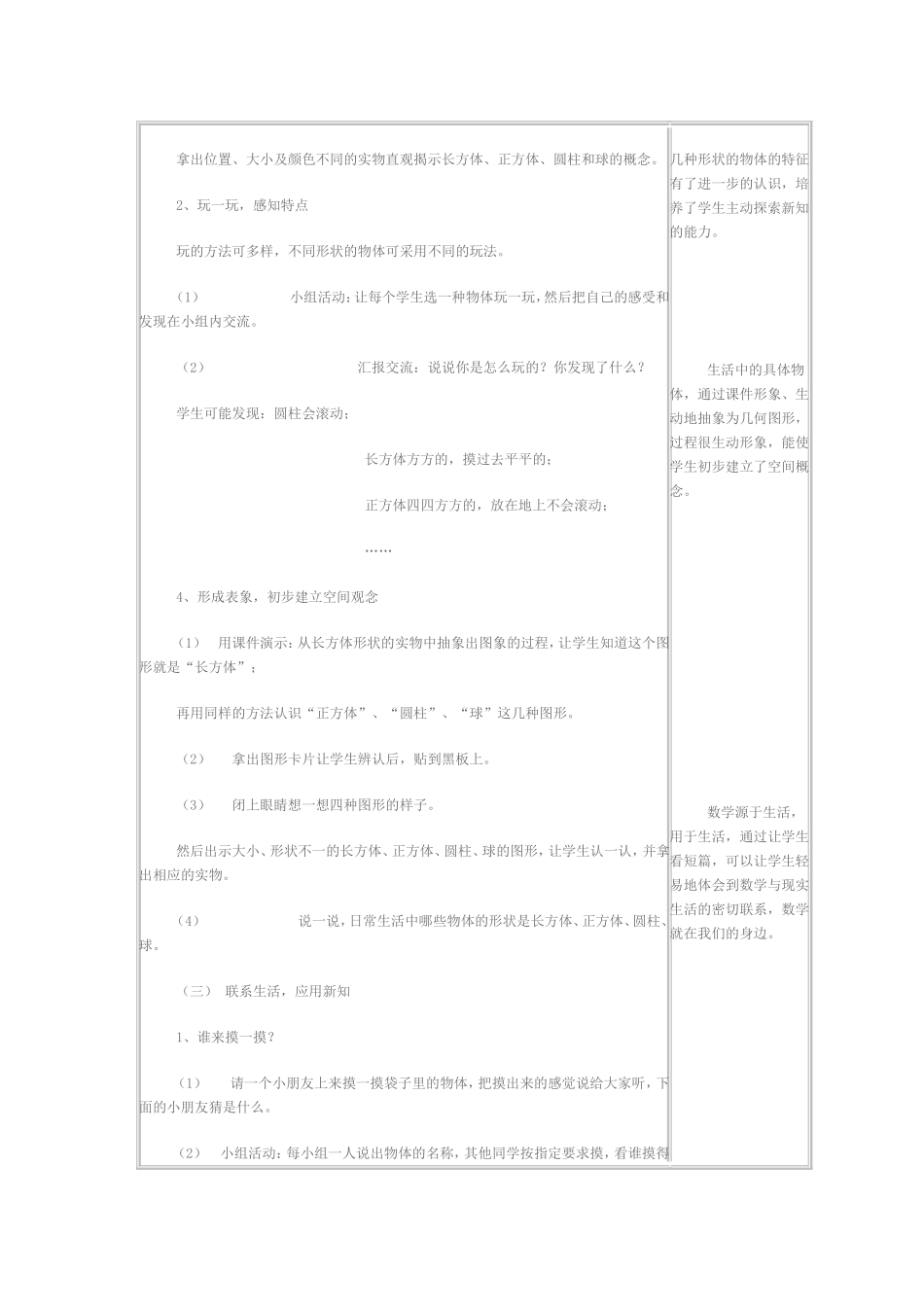 认识物体教学案_第3页