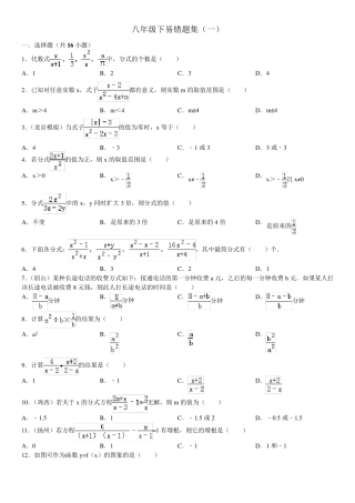 数学八年级下册经典易错题集附答案解析 
