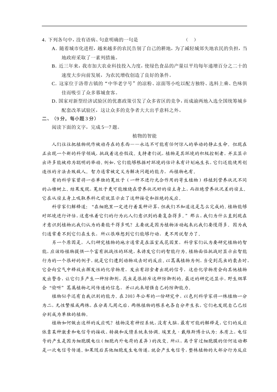 重庆一中2008届高中毕业班第一次月考语文试卷_第2页