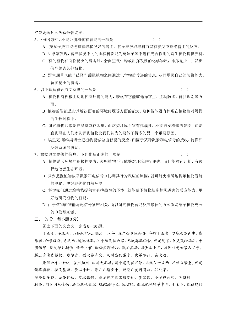 重庆一中2008届高中毕业班第一次月考语文试卷_第3页