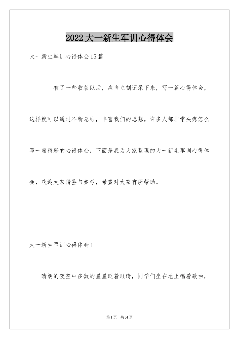 2024大一新生军训心得体会_132_第1页