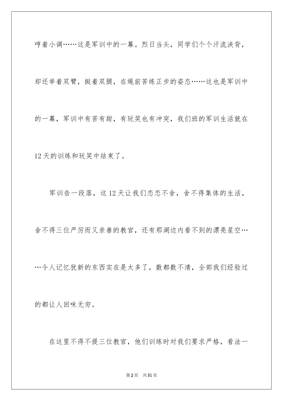 2024大一新生军训心得体会_132_第2页