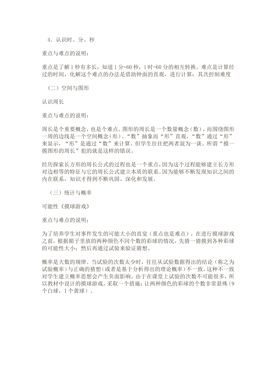 小学三年级数学上册各部分重难点_第2页