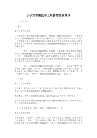 小学三年级数学上册各部分重难点