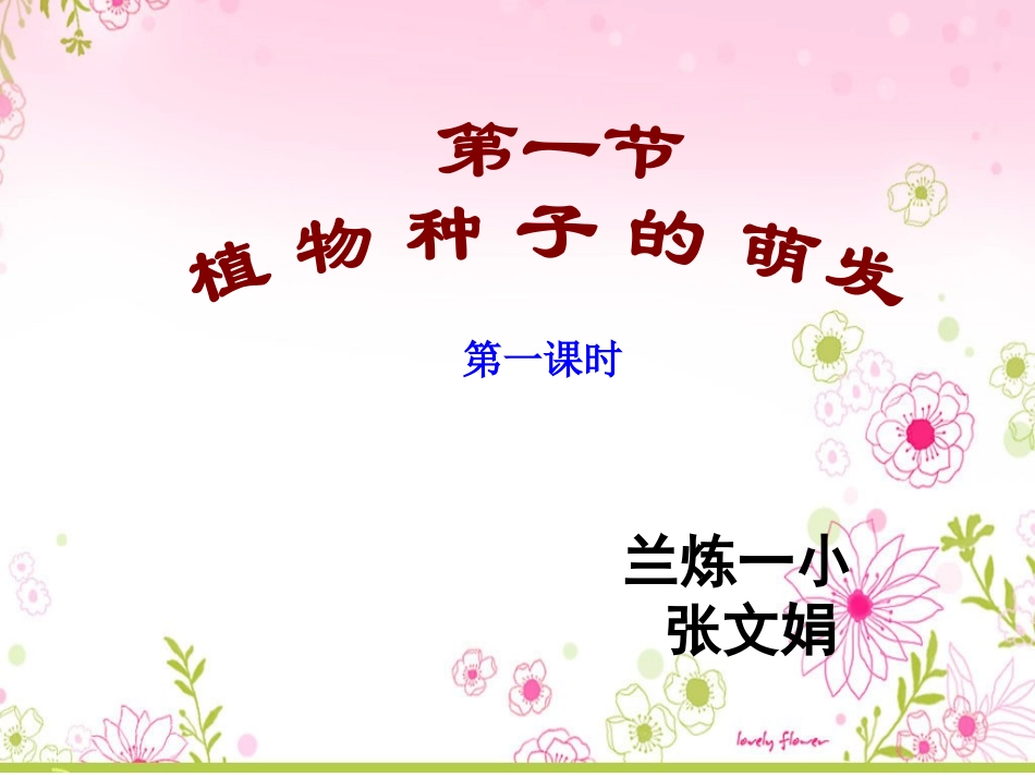 植物种子的萌发_第2页