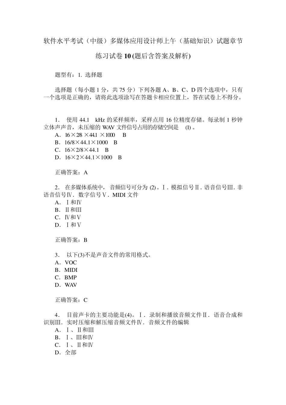 软件水平考试(中级)多媒体应用设计师上午(基础知识)试题章节_第1页