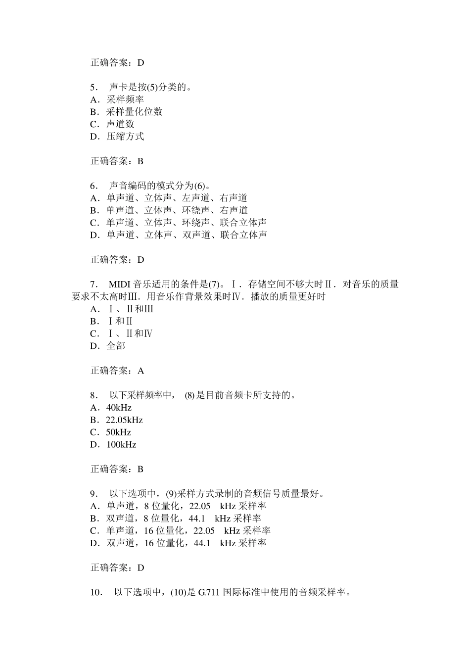 软件水平考试(中级)多媒体应用设计师上午(基础知识)试题章节_第2页