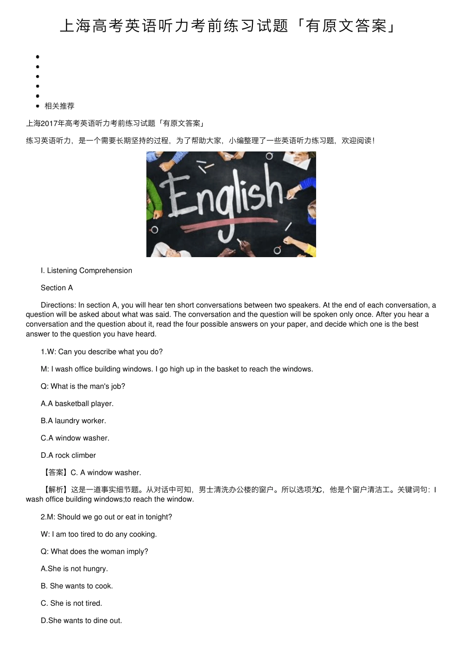 上海高考英语听力考前练习试题「有原文答案」 _第1页