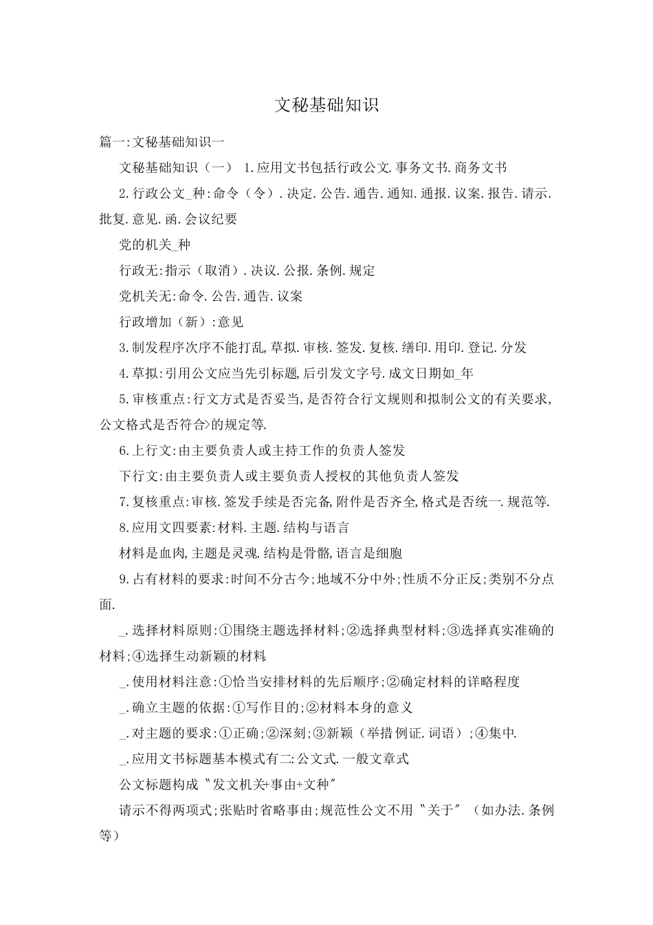 文秘基础知识 _第1页