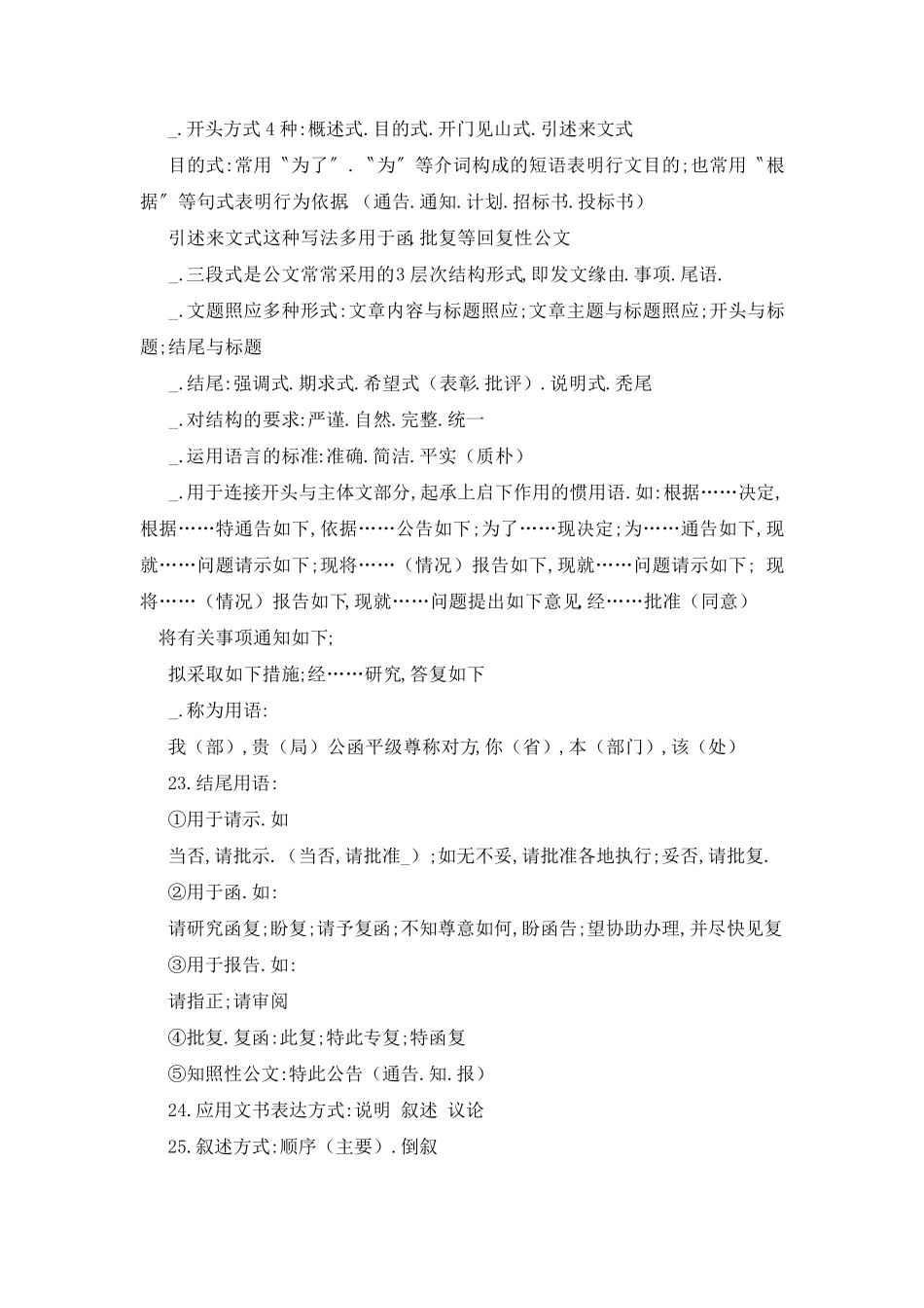 文秘基础知识 _第2页