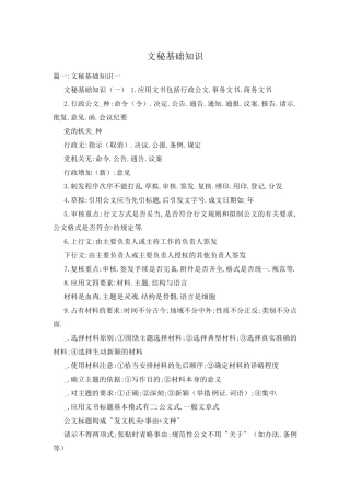 文秘基础知识 