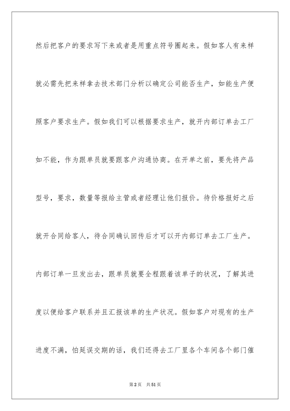 2024外贸跟单员的实习报告_1_第2页