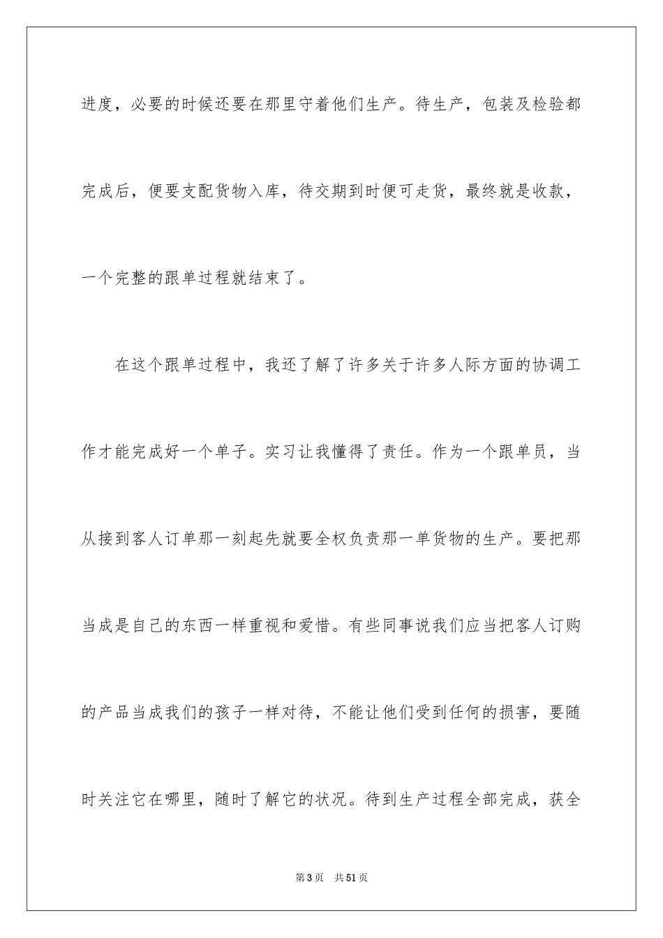 2024外贸跟单员的实习报告_1_第3页