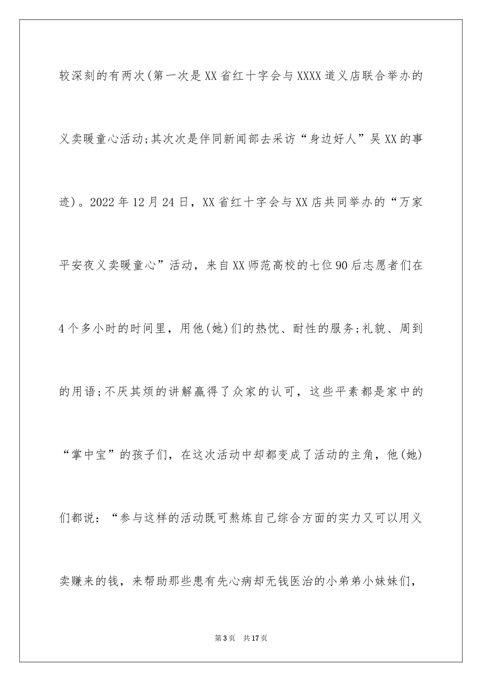 2024好记者讲好故事演讲稿_11_第3页