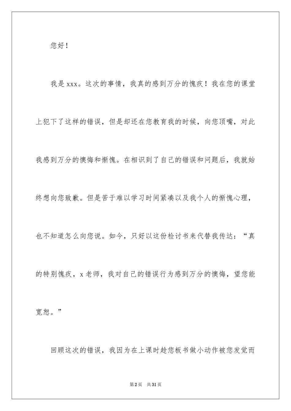 2024和老师顶嘴检讨书_3_第2页