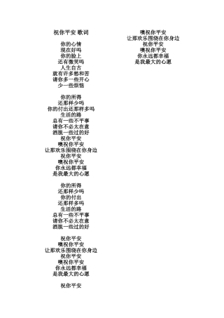 祝你平安歌词