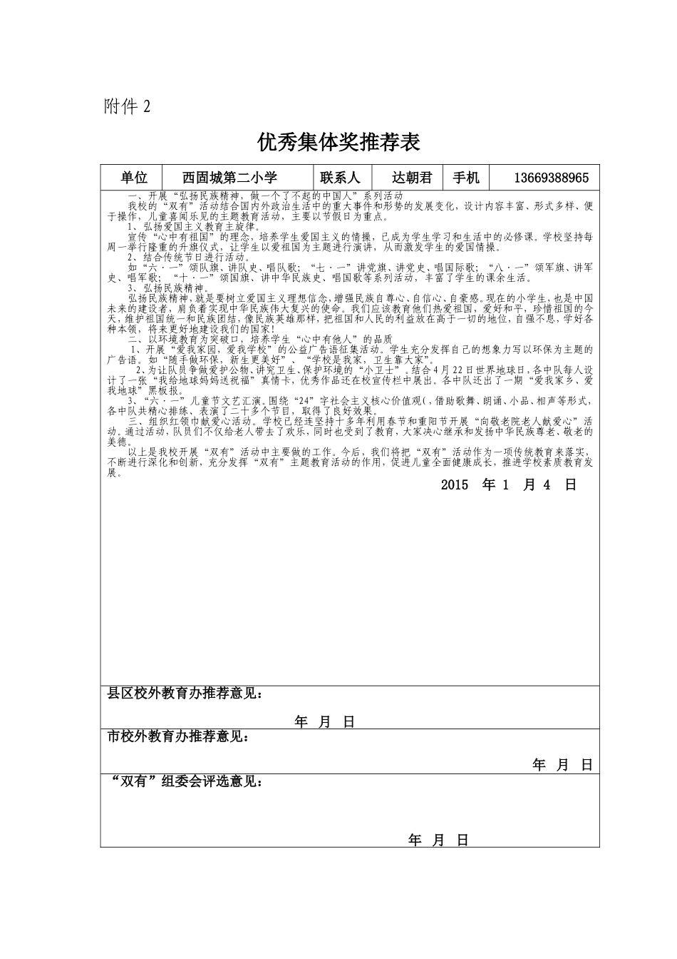 西固二校先进集体_第1页