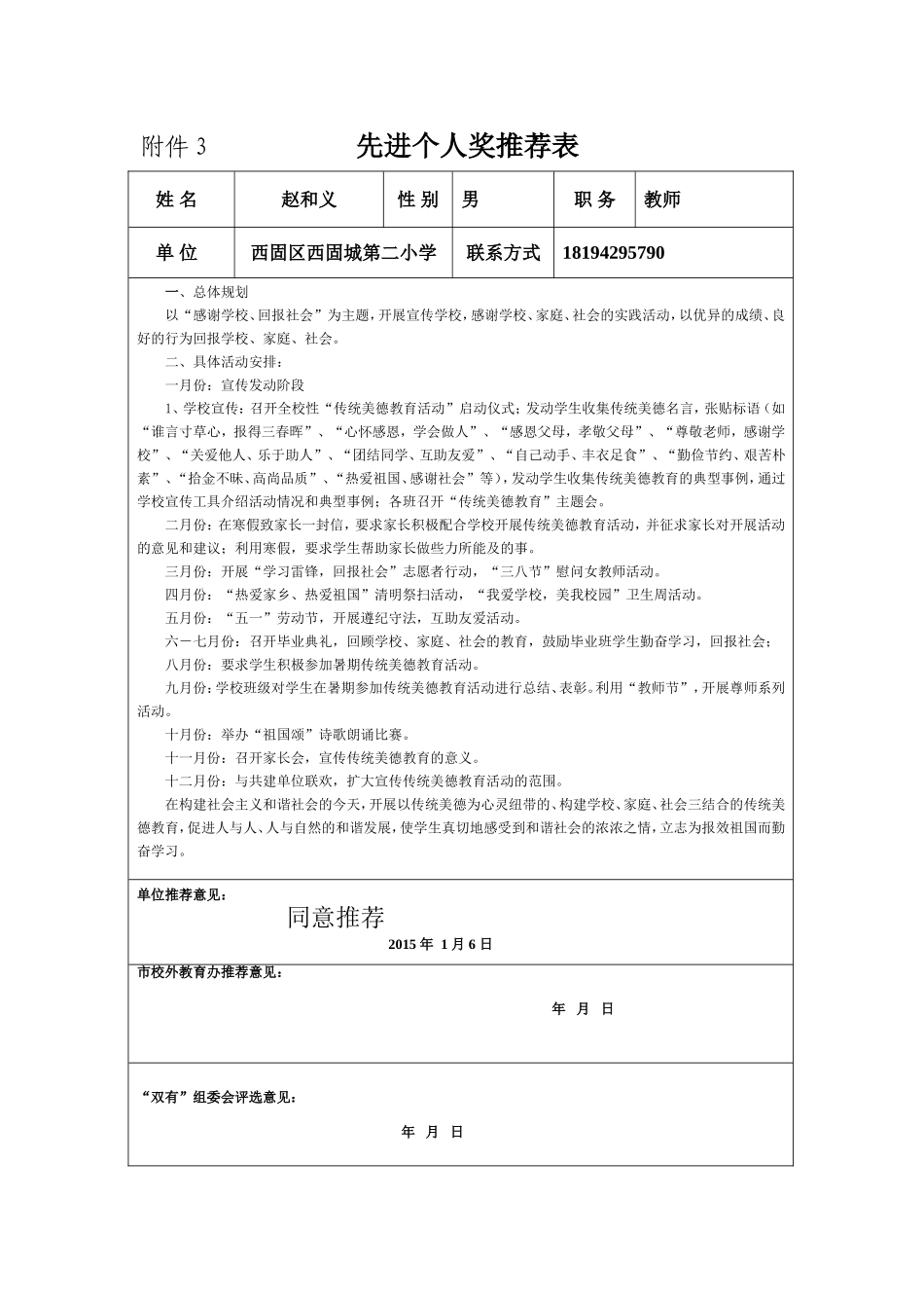 西固二校先进集体_第2页