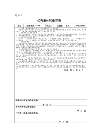 西固二校先进集体