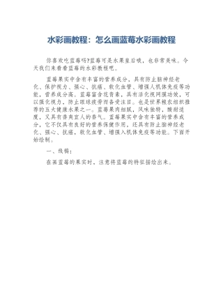 水彩画教程：怎么画蓝莓水彩画教程