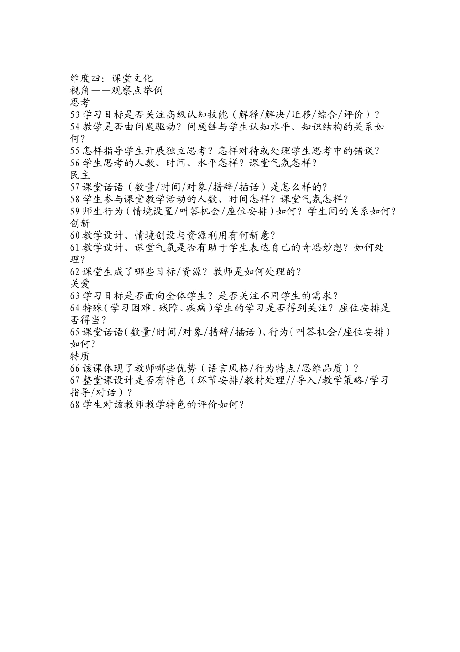 听评课的四个维度20个观察视角，68个观察点_第3页