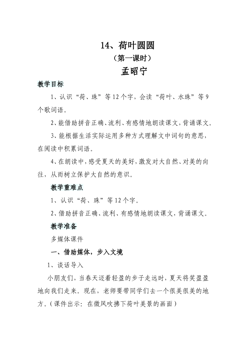 《荷叶圆圆》教学设计 (2)_第1页