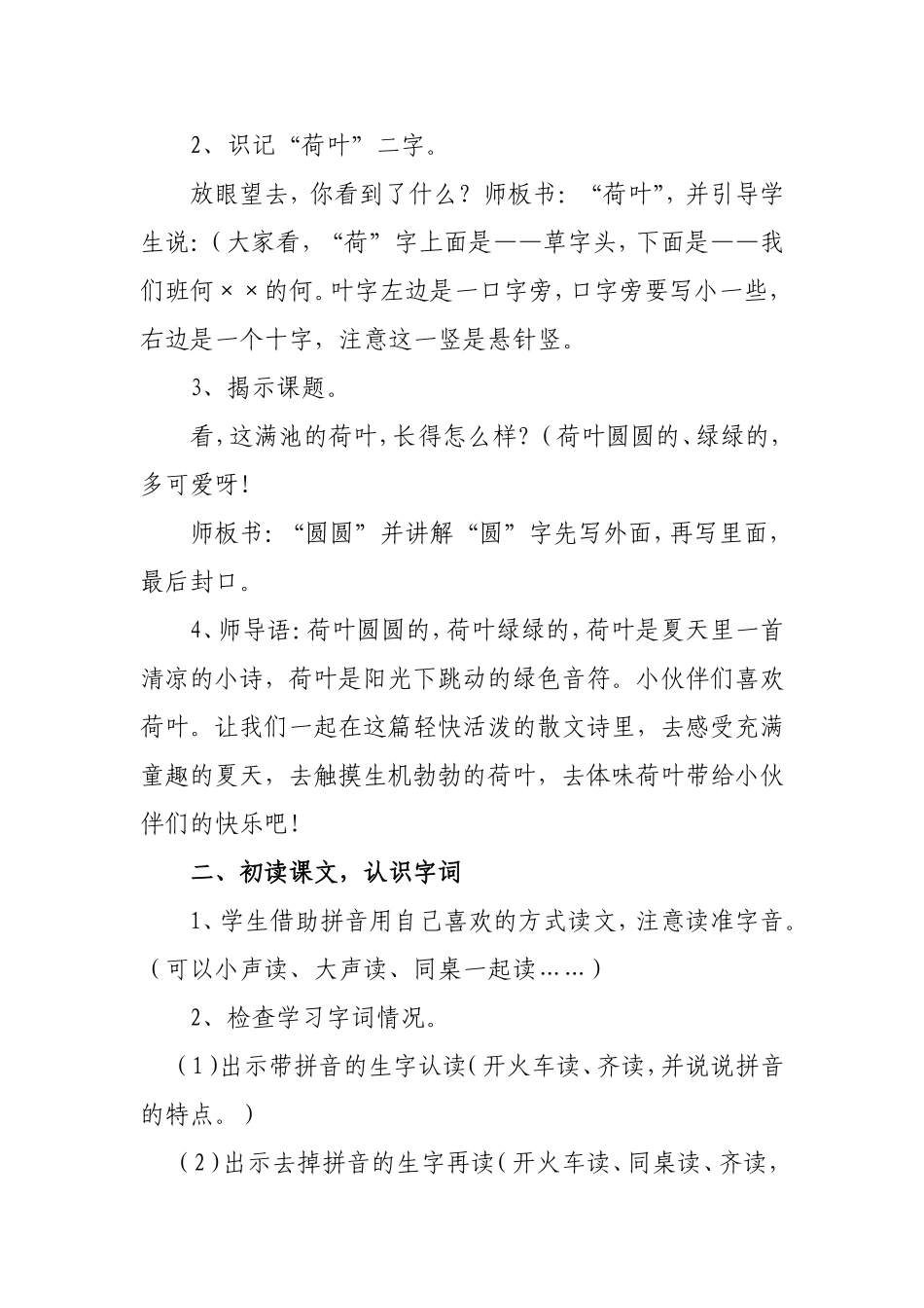 《荷叶圆圆》教学设计 (2)_第2页