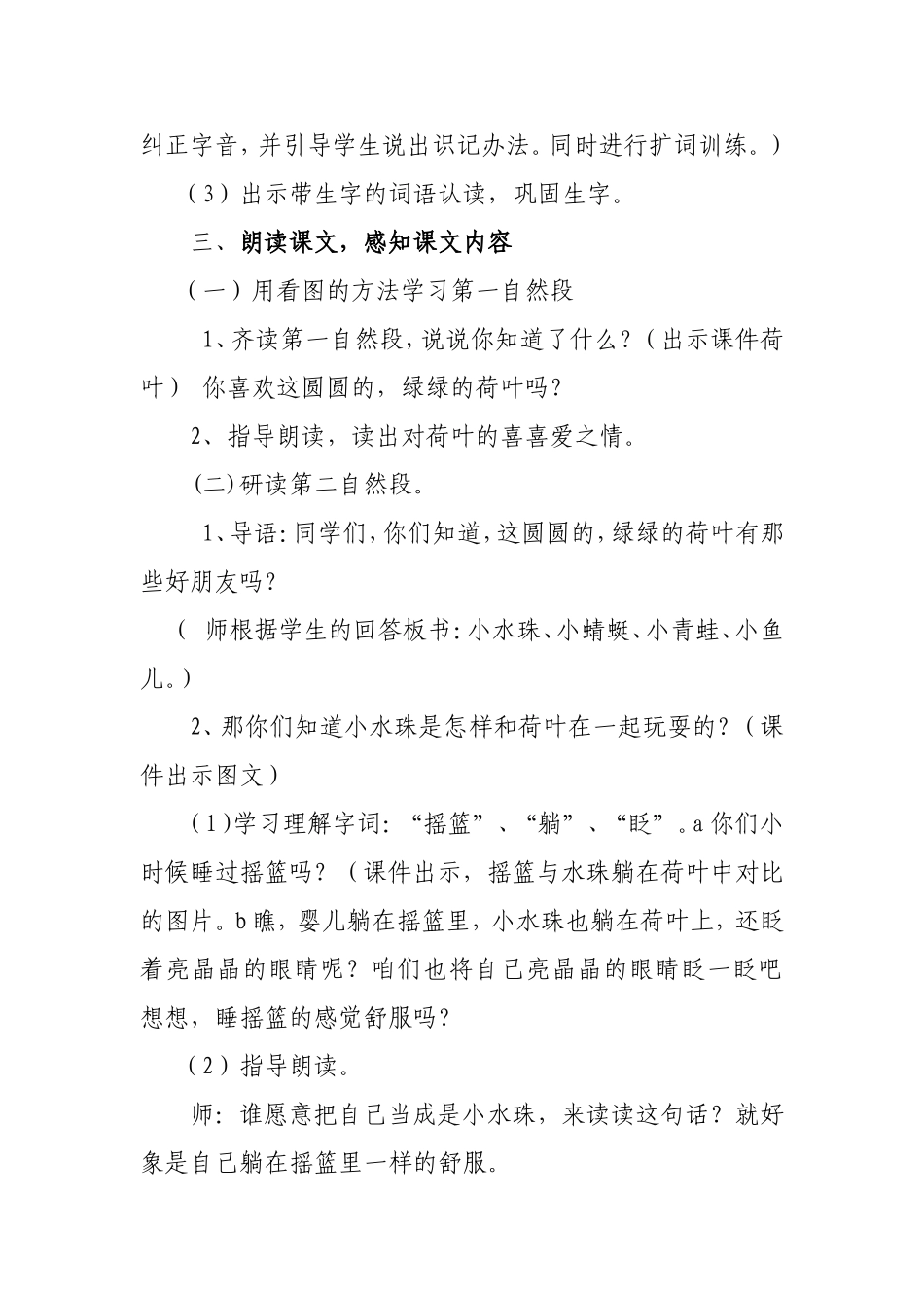 《荷叶圆圆》教学设计 (2)_第3页