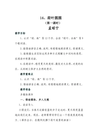 《荷叶圆圆》教学设计 (2)