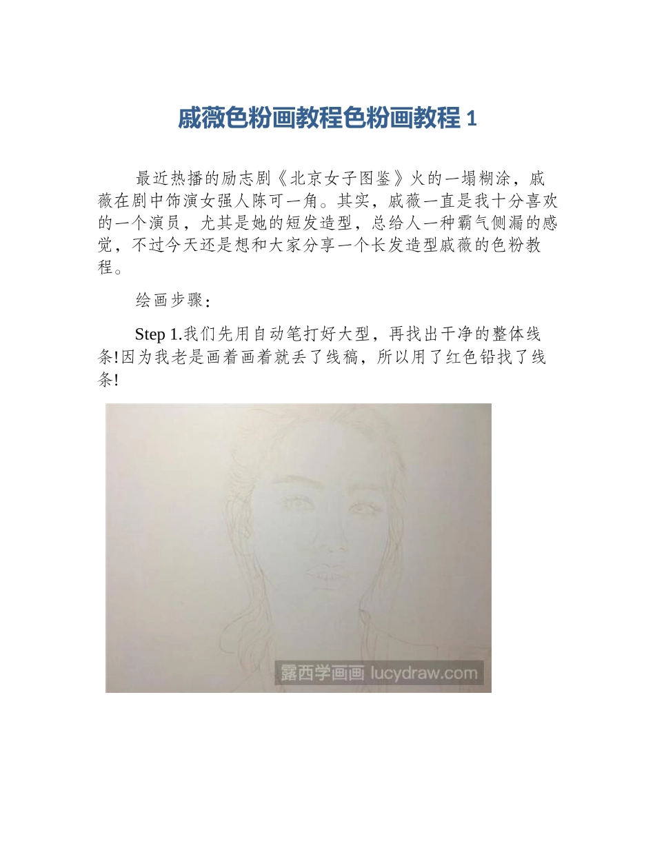 戚薇色粉画教程色粉画教程1_第1页