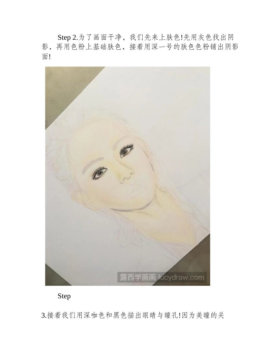 戚薇色粉画教程色粉画教程1_第2页