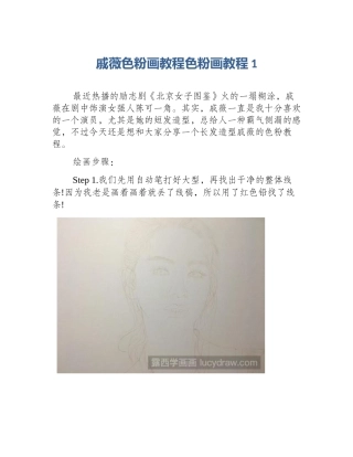 戚薇色粉画教程色粉画教程1