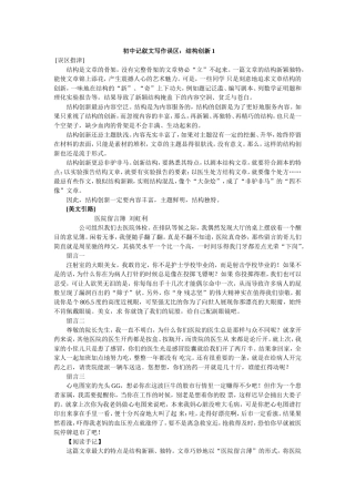 初中记叙文写作误区：结构创新1