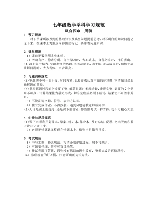 七年级数学学科学习规范