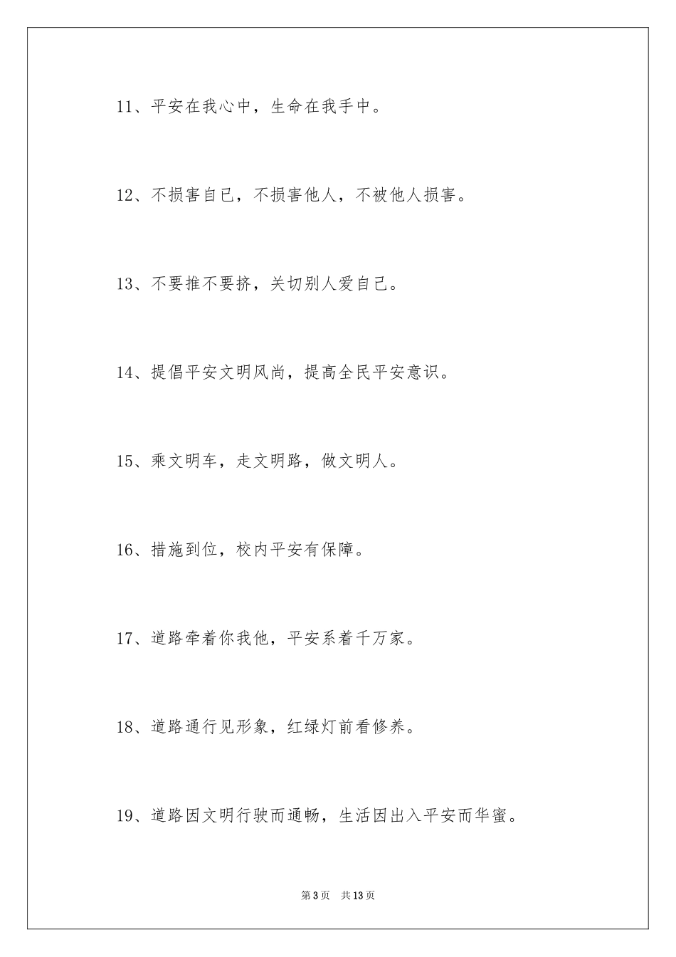 2024学校安全工作宣传标语_第3页